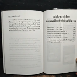 ความผิดฐานแจ้งความเท็จ เบิกความเท็จ ฟ้องเท็จ - ปริญญา จิตรการนทีกิจ รูปที่ 9