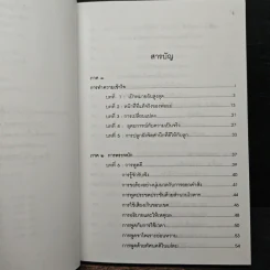พ่อแม่ไม่ได้อยู่ค้ำฟ้า - ดร.ชนิสา อรรถจินดา รูปที่ 7