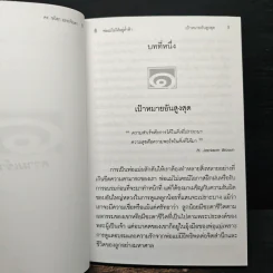 พ่อแม่ไม่ได้อยู่ค้ำฟ้า - ดร.ชนิสา อรรถจินดา รูปที่ 10