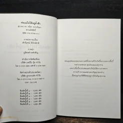 พ่อแม่ไม่ได้อยู่ค้ำฟ้า - ดร.ชนิสา อรรถจินดา รูปที่ 6