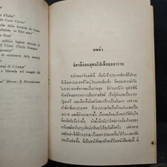 ดาราทอง พระเจ้าวรวงศ์เธอ พระองค์เจ้าจุลจักรพงษ์ รูปที่ 11