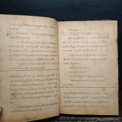 แดงรวี - รงค์ วงษ์สวรรค์ รูปที่ 9