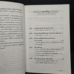 คิดใหญ่ไม่คิดเล็ก - David J. Schwartz รูปที่ 7