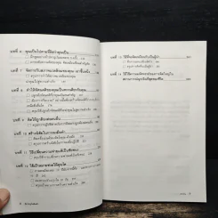 คิดใหญ่ไม่คิดเล็ก - David J. Schwartz รูปที่ 8