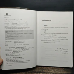 หัวขโมยแห่งบารามอส เล่ม 4 กับดาบแห่งกษัตริย์ - Rabbit รูปที่ 6