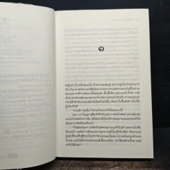 จ้างงาน จ้างรัก - เพลงใบไม้ รูปที่ 6