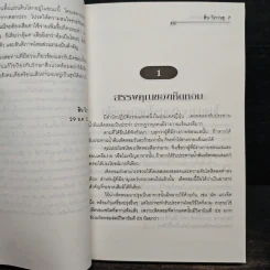 เคล็ดวิชารักษาโรค ฉบับสมบูรณ์ - สิน วิภาวสุ รูปที่ 7