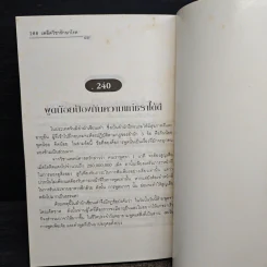 เคล็ดวิชารักษาโรค ฉบับสมบูรณ์ - สิน วิภาวสุ รูปที่ 8
