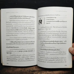 คุณก็ทำได้ - ปริญญา ตันสกุล รูปที่ 9