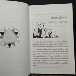 คุณก็ทำได้ - ปริญญา ตันสกุล รูปที่ 8