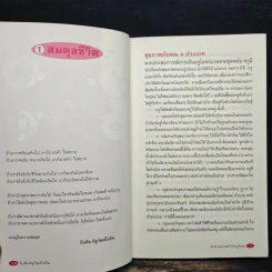 กินดี สุขภาพดี กับครูโยคะ - ครูถือศีล ดิฐวัฒน์โยธิน รูปที่ 9