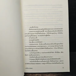 กระซิบจากสนธยา - อายะซึจิ ยูกิโตะ รูปที่ 8