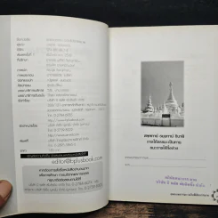 สุดยอดธรรมะ ฉบับพินัยกรรม 2 - วรยุทธ พิชัยศรทัต รูปที่ 6