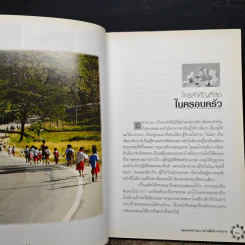 สุดยอดธรรมะ ฉบับพินัยกรรม 2 - วรยุทธ พิชัยศรทัต รูปที่ 8