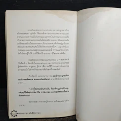 สุดยอดธรรมะ ฉบับพินัยกรรม 2 - วรยุทธ พิชัยศรทัต รูปที่ 9