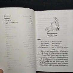 การตาย - เสฐียรโกเศศ รูปที่ 9