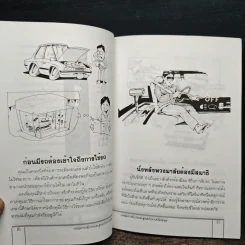 เทคนิคการขับรถและการดูและรักษาเครื่องยนต์ - สมโชค วณิชพันธุ์ รูปที่ 10