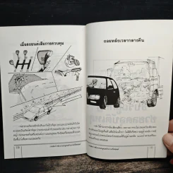 เทคนิคการขับรถและการดูและรักษาเครื่องยนต์ - สมโชค วณิชพันธุ์ รูปที่ 11