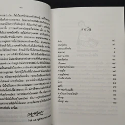 ประเพณีเกี่ยวกับชีวิต การเกิด - เสฐียรโกเศศ รูปที่ 7