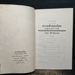 ความลับของโสม จากสูตรยาตุ๋นถึงงานวิจัย - อรชุน เลียววัฒนะผล รูปที่ 6