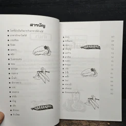 อาหารต้านโรค - อังค์วรา รูปที่ 7