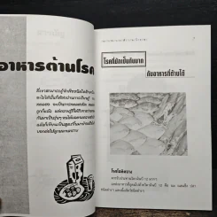 อาหารต้านโรค - อังค์วรา รูปที่ 8