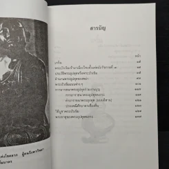 พระบัวเข็ม พระอรหันต์พิชิตมารให้ลาภร่ำรวย - พ.สุวรรณ รูปที่ 8