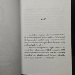 พระบัวเข็ม พระอรหันต์พิชิตมารให้ลาภร่ำรวย - พ.สุวรรณ รูปที่ 7