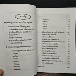 คู่มือทำบุญสะเดาะเคราะห์ให้ชีวิตรุ่งเรือง - แก้ว สุพรรโณ รูปที่ 7
