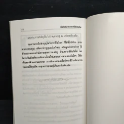 คู่มือทำบุญสะเดาะเคราะห์ให้ชีวิตรุ่งเรือง - แก้ว สุพรรโณ รูปที่ 9