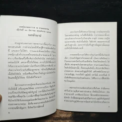 จงกลัวบาป - พระราชญาณวิสุทธิโสภณ (ท่านอาจารย์พระมหาบัว ญาณสัมปันโน) รูปที่ 6