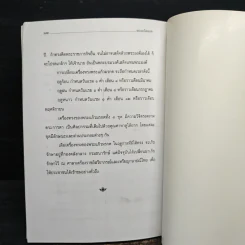 อิทธิปาฏิหาริย์-ตำนาน พระแก้วมรกต - ญาณ วรรณธาดา รูปที่ 8
