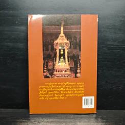 อิทธิปาฏิหาริย์-ตำนาน พระแก้วมรกต - ญาณ วรรณธาดา รูปที่ 2