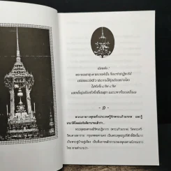 อิทธิปาฏิหาริย์-ตำนาน พระแก้วมรกต - ญาณ วรรณธาดา รูปที่ 7