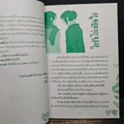 ใยรักไม่เหลือใย - แคน รูปที่ 7