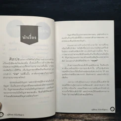 อยู่ให้รอดกับโลกที่อยู่ยาก - ไกรภพ สาระกูล รูปที่ 8