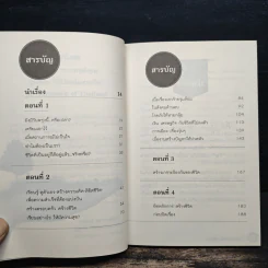 อยู่ให้รอดกับโลกที่อยู่ยาก - ไกรภพ สาระกูล รูปที่ 7