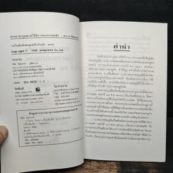 ประมวลกฎหมาย วิธีพิจารณาความแพ่ง ฉบับที่ 17,18 พระราชบัญญัติล้มละลาย - พิชัย นิลทองคำ รูปที่ 7