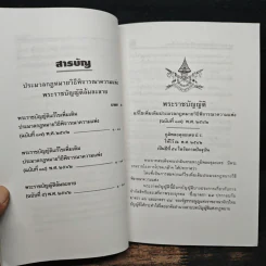 ประมวลกฎหมาย วิธีพิจารณาความแพ่ง ฉบับที่ 17,18 พระราชบัญญัติล้มละลาย - พิชัย นิลทองคำ รูปที่ 8