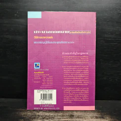 ประมวลกฎหมาย วิธีพิจารณาความแพ่ง ฉบับที่ 17,18 พระราชบัญญัติล้มละลาย - พิชัย นิลทองคำ รูปที่ 2