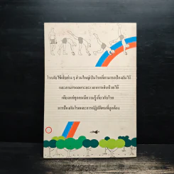 รู้ไข้รู้ป้องกัน รูปที่ 2