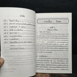 ไก่ชน เทคนิคการผสมพันธุ์และการเลี้ยงดู - รศ.ดร.อภิชัย รัตนวราหะ รูปที่ 7