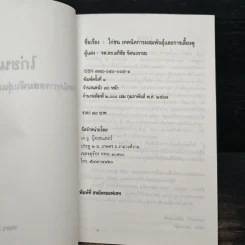 ไก่ชน เทคนิคการผสมพันธุ์และการเลี้ยงดู - รศ.ดร.อภิชัย รัตนวราหะ รูปที่ 6