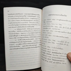 ไก่ชน เทคนิคการผสมพันธุ์และการเลี้ยงดู - รศ.ดร.อภิชัย รัตนวราหะ รูปที่ 9