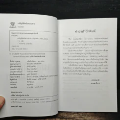 เผชิญมิติ หลังความตาย - ปางบรรพ์ รูปที่ 6