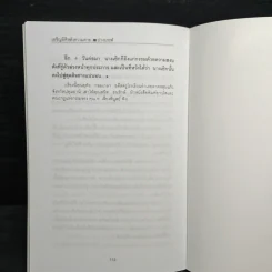 เผชิญมิติ หลังความตาย - ปางบรรพ์ รูปที่ 9
