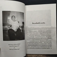 สิ่งแวดล้อม วัฒนธรรม และชีวิต - รศ.ดร.วินัย วีระวัฒนานนท์ รูปที่ 8