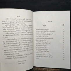 ต้นไผ่ พืชพันธุ์มหัศจรรย์ของโลก - เจนจบ ยิ่งสุมล รูปที่ 7