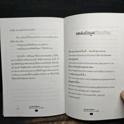9 สุดยอดนิทาน สอนกลยุทธ์การต่อสู้ชีวิต - จุฑา จิรชีวะ รูปที่ 9