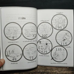 9 สุดยอดนิทาน สอนกลยุทธ์การต่อสู้ชีวิต - จุฑา จิรชีวะ รูปที่ 7